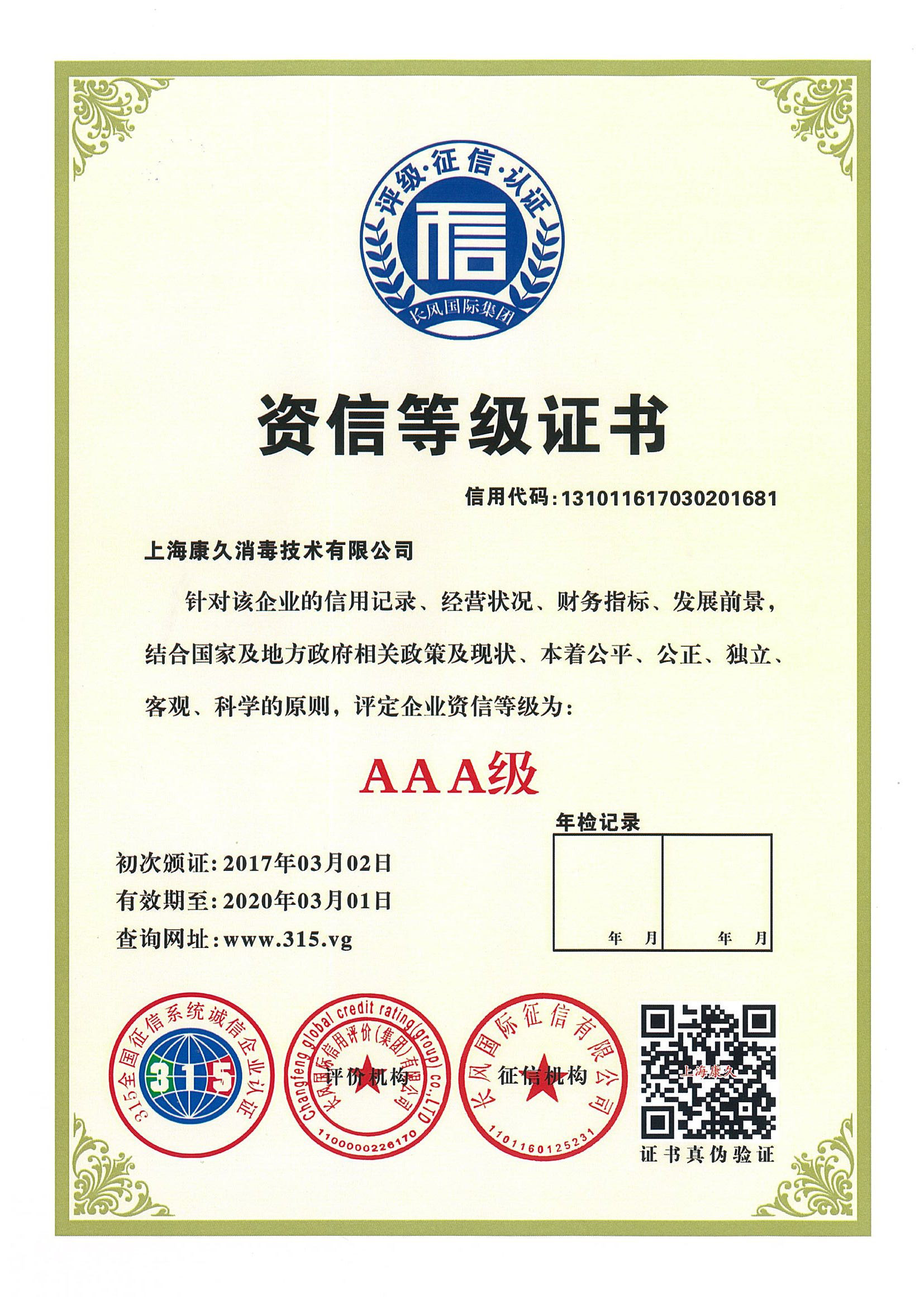 “咸宁资信等级证书